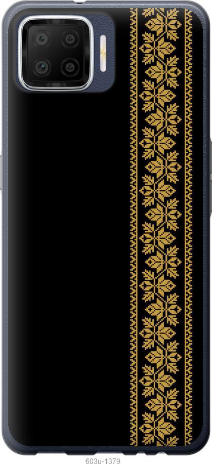 

Чохол на Oppo A73 Вишиванка 34