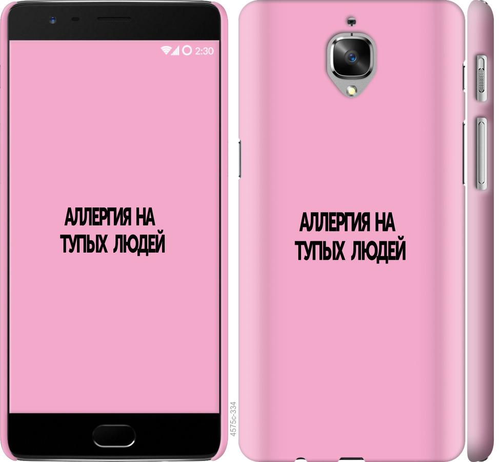 

Чохол на OnePlus 3 алергія