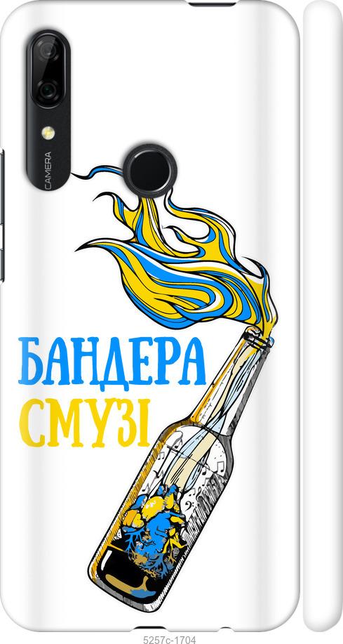

Чехол на Huawei P Smart Z Бандера-смузи v2