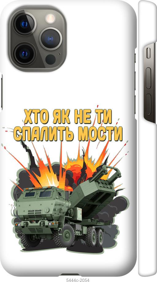 Чехол на iPhone 12 Pro Max Himars v2