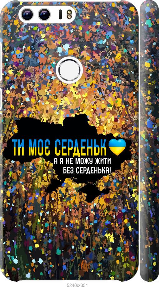 Чехол на Huawei Honor 8 Мое сердце Украина