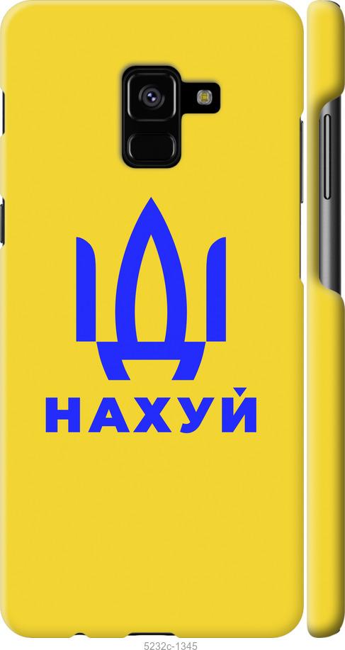 

Чохол на Samsung Galaxy A8 Plus 2018 A730F Иди на v2
