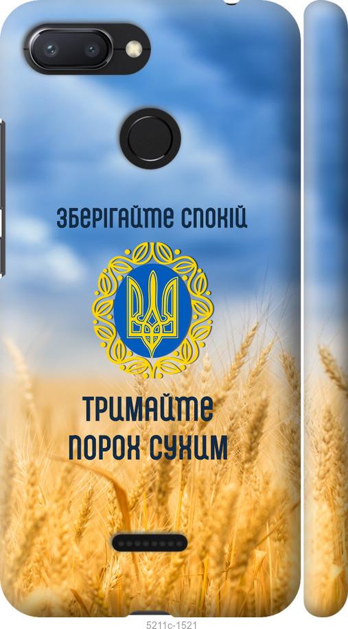 

Чохол на Xiaomi Redmi 6 Спокойствие v2