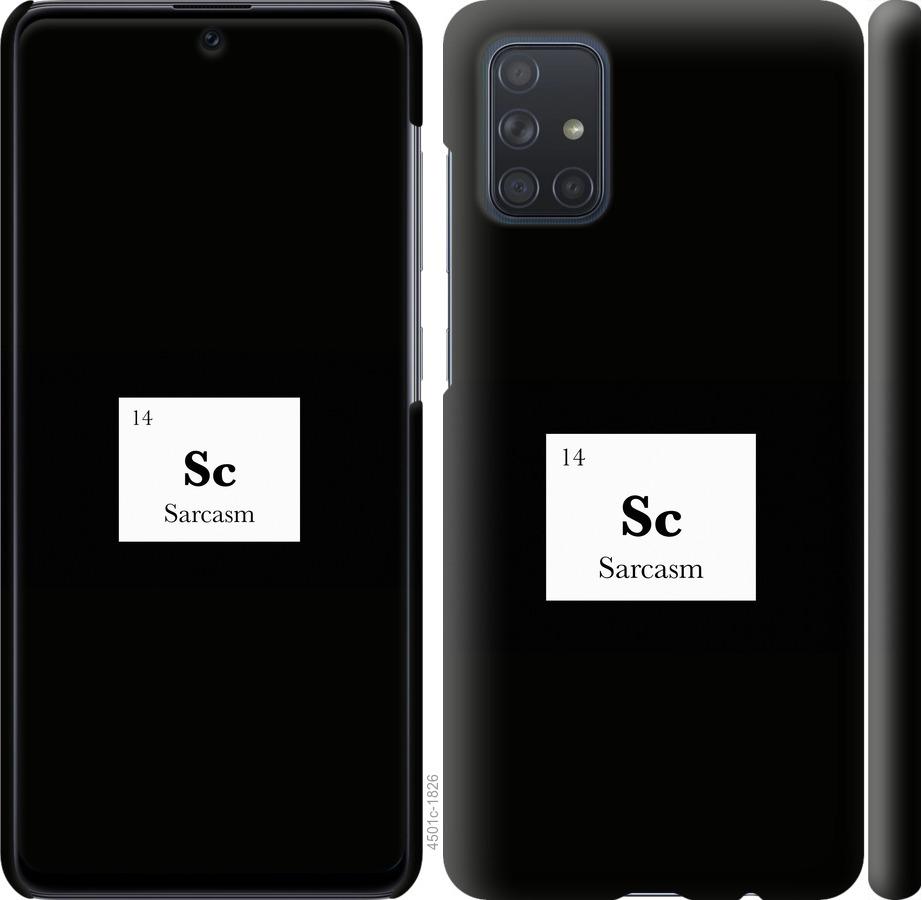 

Чохол на Samsung Galaxy A71 2020 A715F сарказм