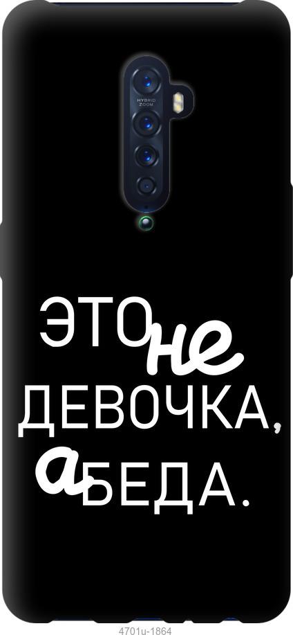 

Чехол на Oppo Reno 2 Девочка