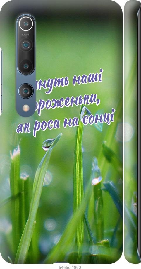 

Чехол на Xiaomi Mi 10 Pro Украина v5