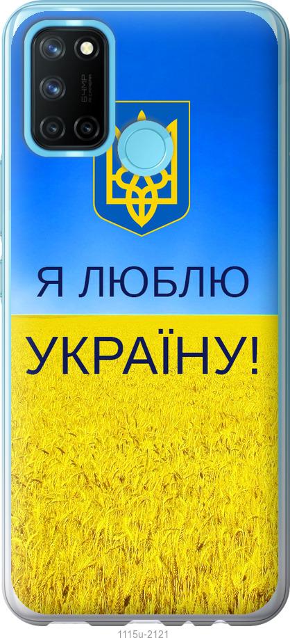 

Чохол на Realme C17 Я люблю Україну