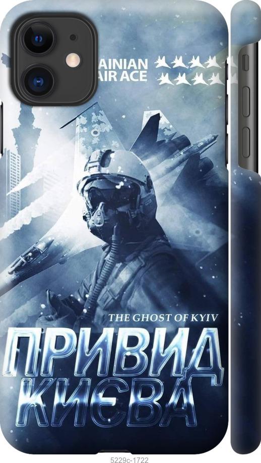 Чехол на iPhone 11 Призрак Киева v2