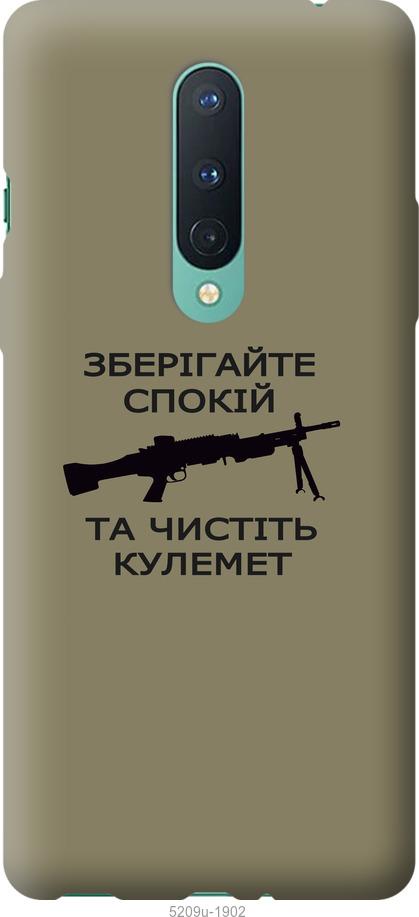 

Чохол на OnePlus 8 Спокойствие