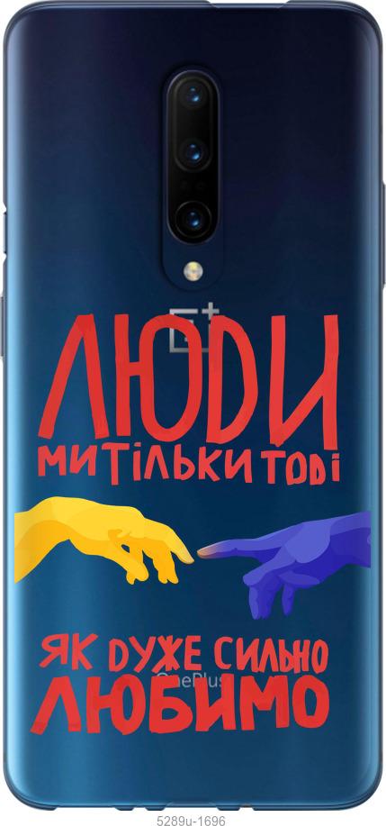 

Чохол на OnePlus 7 Pro Люди