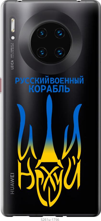 

Чехол на Huawei Mate 30 Pro Русский военный корабль иди на v7