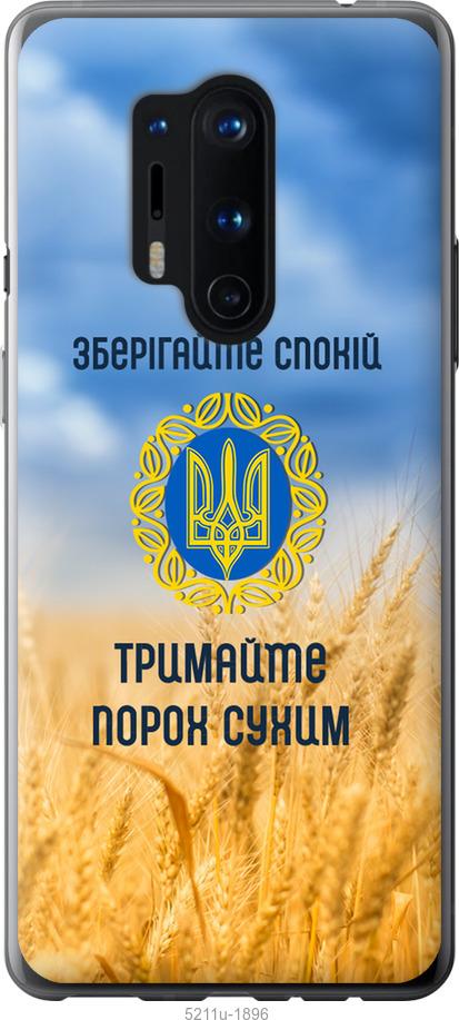 

Чохол на OnePlus 8 Pro Спокойствие v2