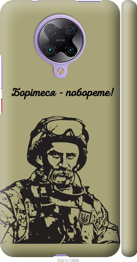 Чохол на Xiaomi Redmi K30 Pro Шевченко v1
