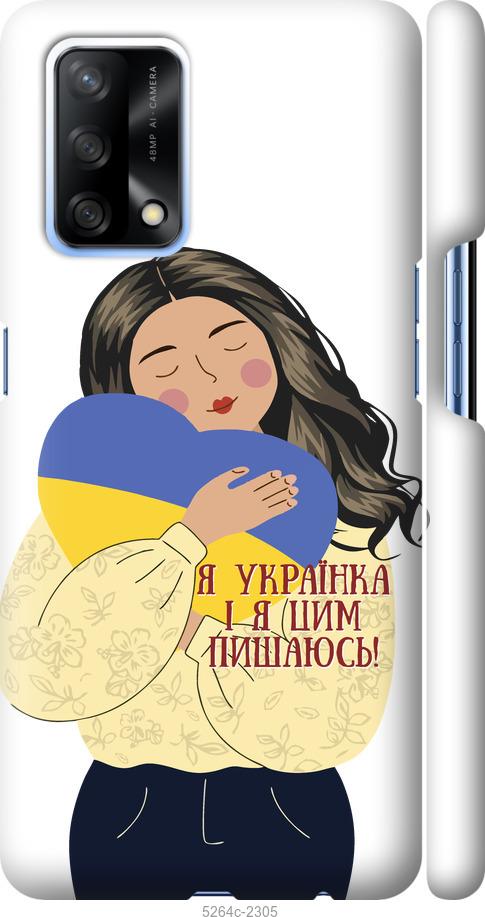 

Чохол на Oppo A74 Українка v2