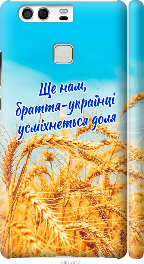 

Чохол на Huawei P9 Україна v7