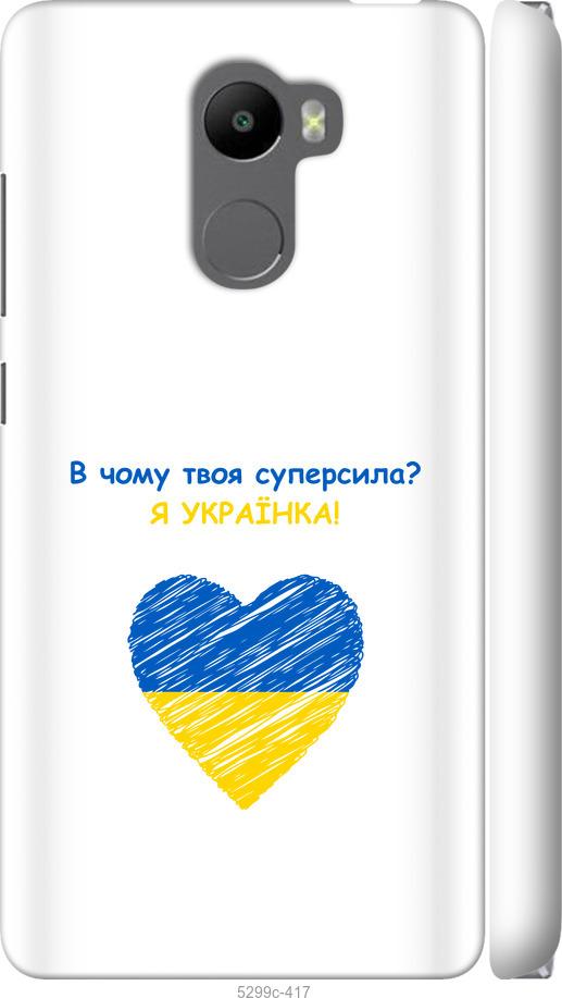 

Чохол на Xiaomi Redmi 4 Суперсила