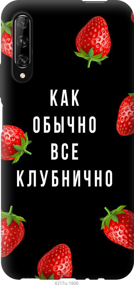 

Чохол на Huawei P Smart S Все полунично