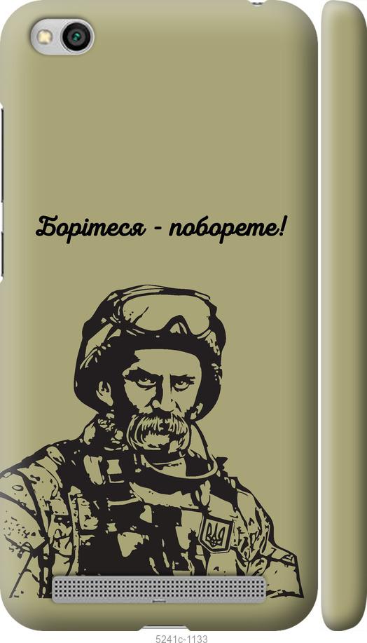 

Чохол на Xiaomi Redmi 5A Шевченко v1
