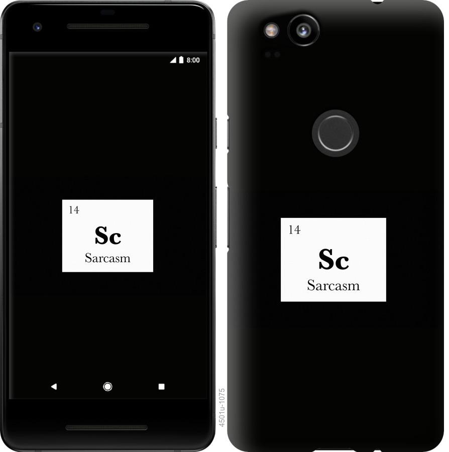 

Чохол на Google Pixel 2 сарказм