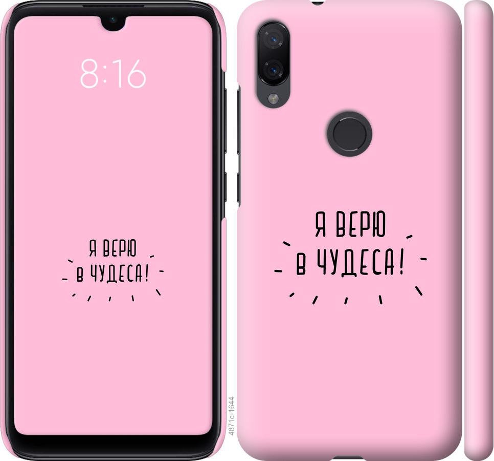

Чехол на Xiaomi Mi Play Я верю в чудеса