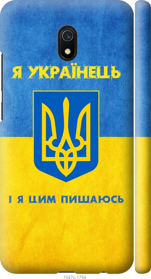 Чехол на Xiaomi Redmi 8A Я Украинец