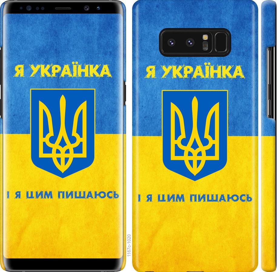 

Чохол на Samsung Galaxy Note 8 Я українка