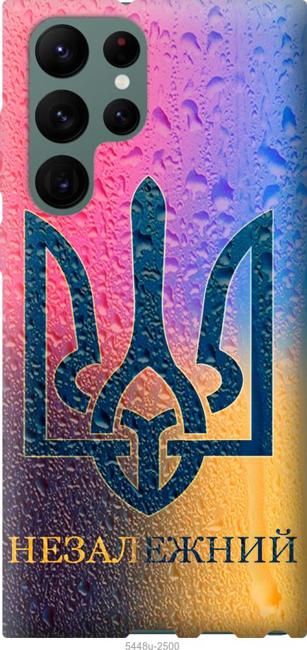 Чохол на Samsung Galaxy S22 Ultra Незалежний
