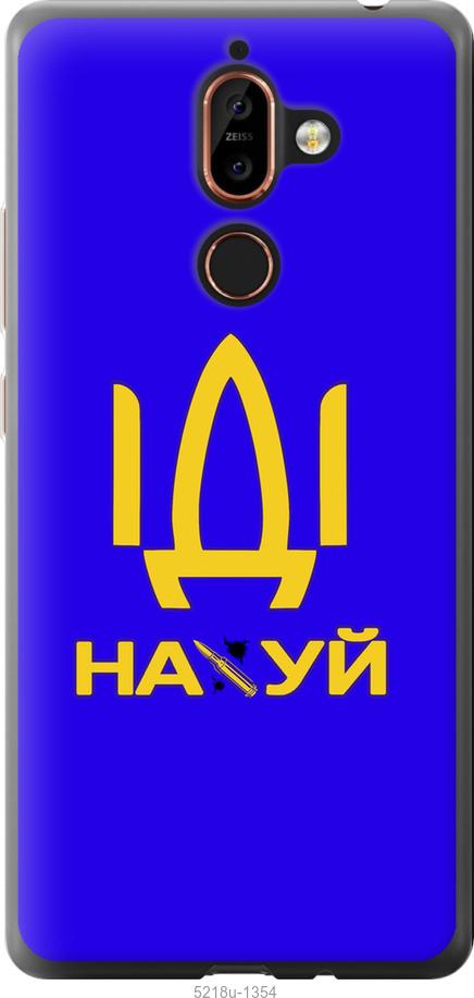 

Чохол на Nokia 7 Plus Иди на