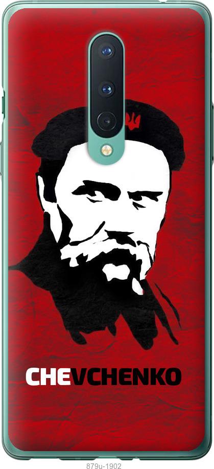 

Чохол на OnePlus 8 Шевченко
