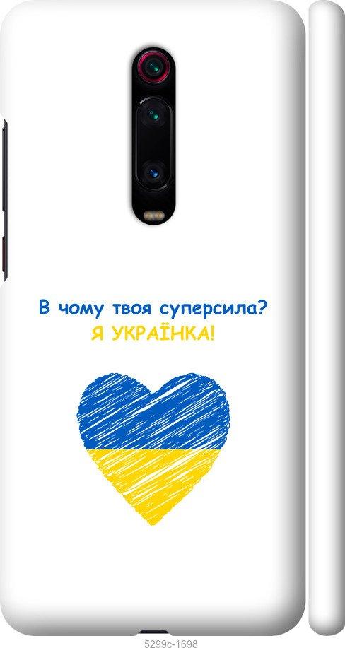 

Чохол на Xiaomi Mi 9T Суперсила