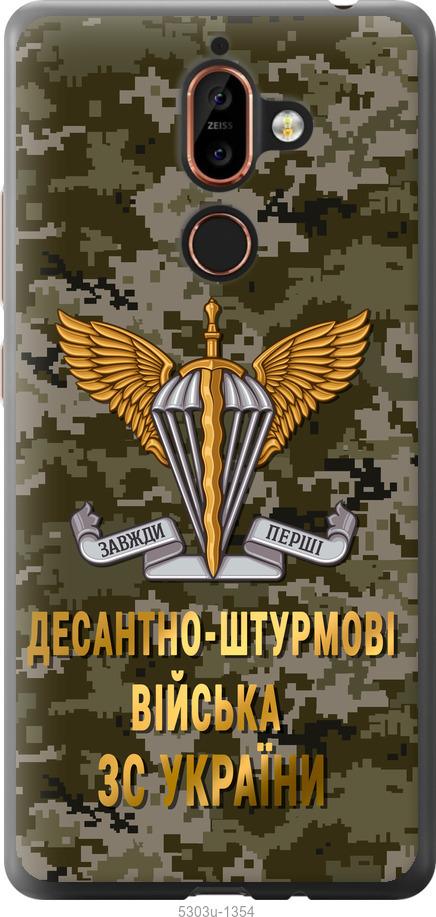 

Чехол на Nokia 7 Plus ДШВ ЗСУ