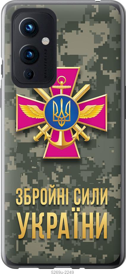 

Чохол на OnePlus 9 ЗСУ