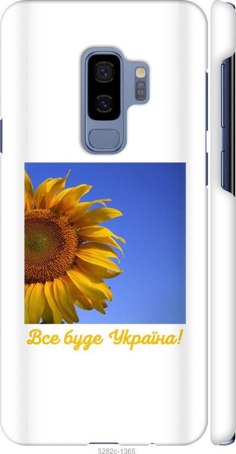 Чехол на Samsung Galaxy S9 Plus Украина v3