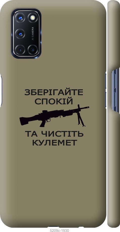

Чохол на Oppo A52 Спокойствие