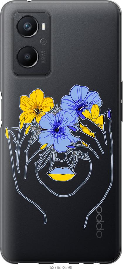 

Чохол на Oppo A96 Дівчина v4