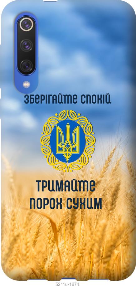 

Чохол на Xiaomi Mi 9 SE Спокойствие v2