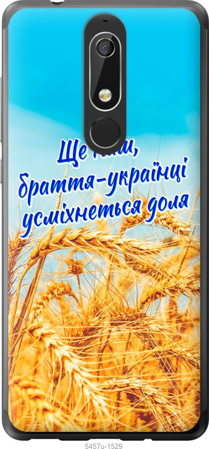 

Чехол на Nokia 5.1 Украина v7