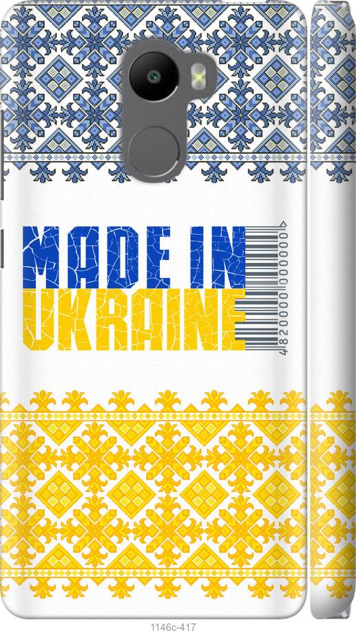 

Чохол на Xiaomi Redmi 4 Made in Ukraine