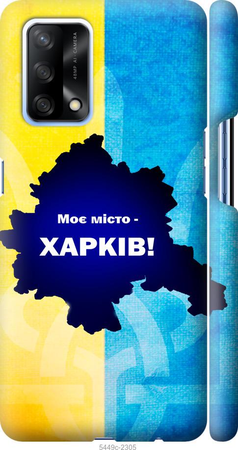 

Чохол на Oppo A74 Харків
