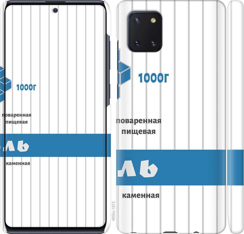Чехол на Samsung Galaxy Note 10 Lite Соль