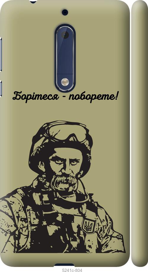 Чехол на Nokia 5 Шевченко v1