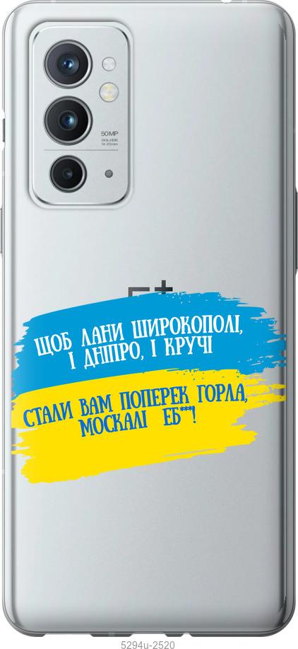 

Чехол на OnePlus 9RT Стих