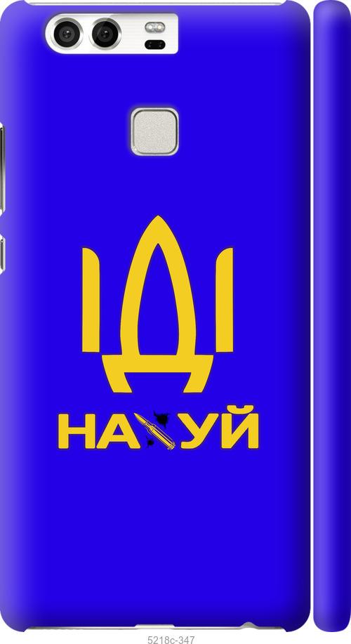 

Чохол на Huawei P9 Иди на