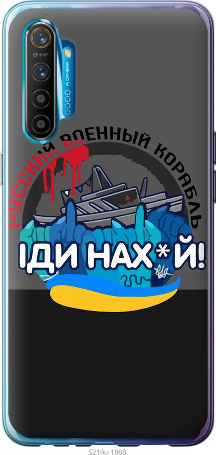 

Чохол на Realme XT Російський військовий корабель v2