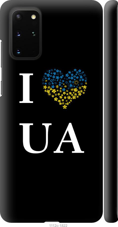 Чехол на Samsung Galaxy S20 Plus I love UA