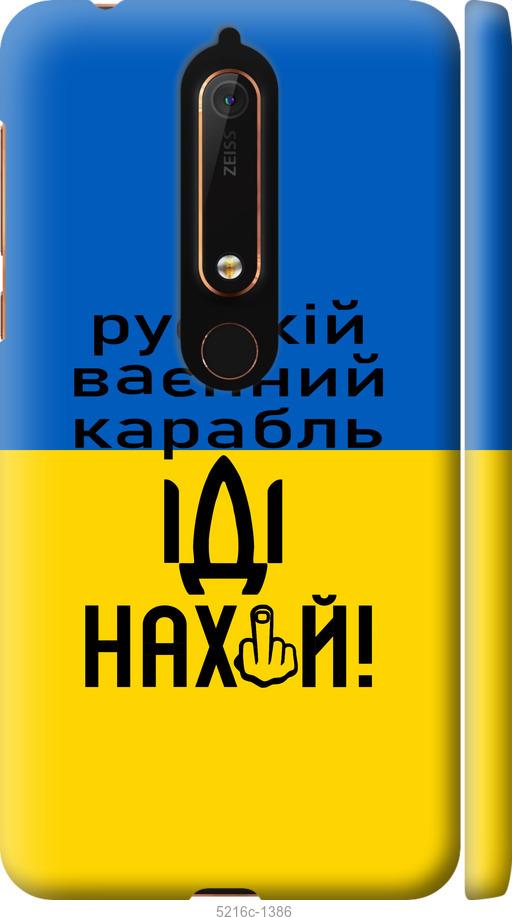 

Чохол на Nokia 6 2018 Русский военный корабль иди на
