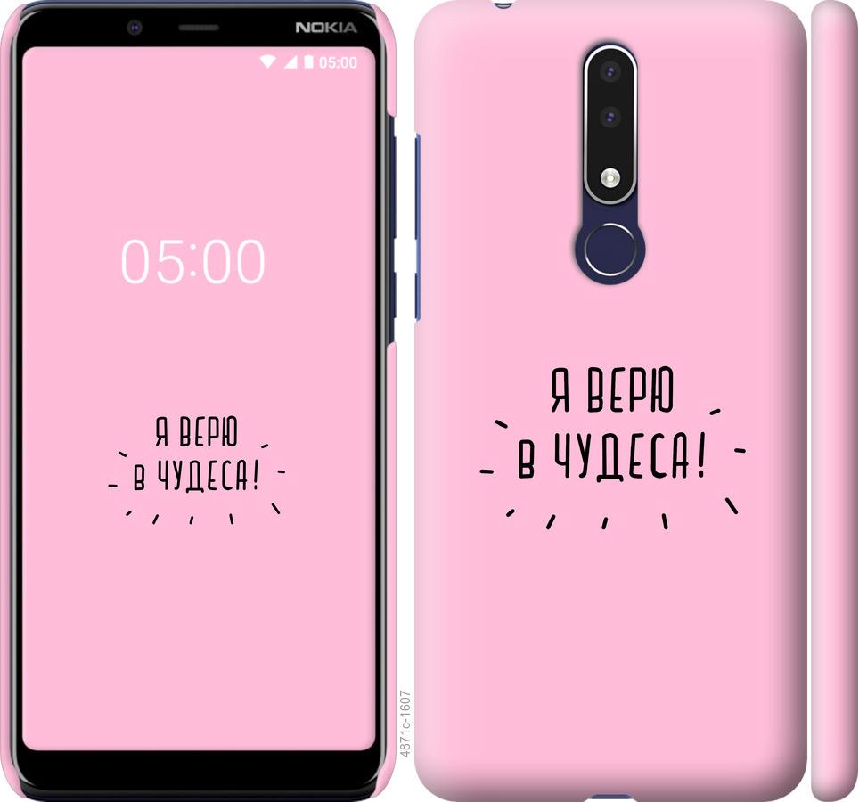 

Чехол на Nokia 3.1 Plus Я верю в чудеса