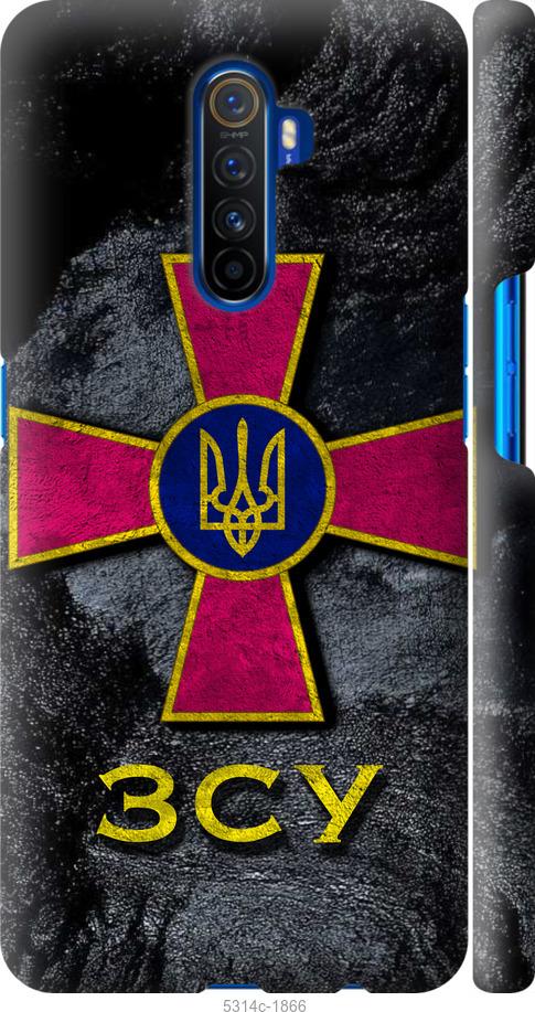 

Чохол на Realme X2 Pro ЗСУ v3