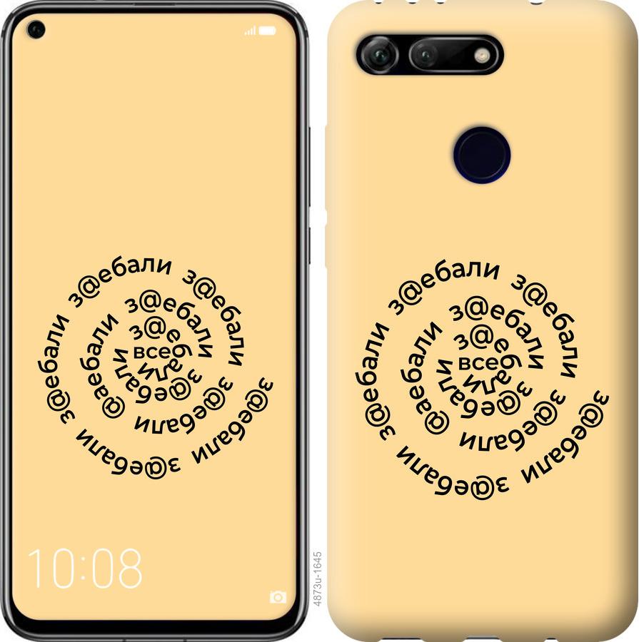 

Чехол на Huawei Honor View 20 Все достали