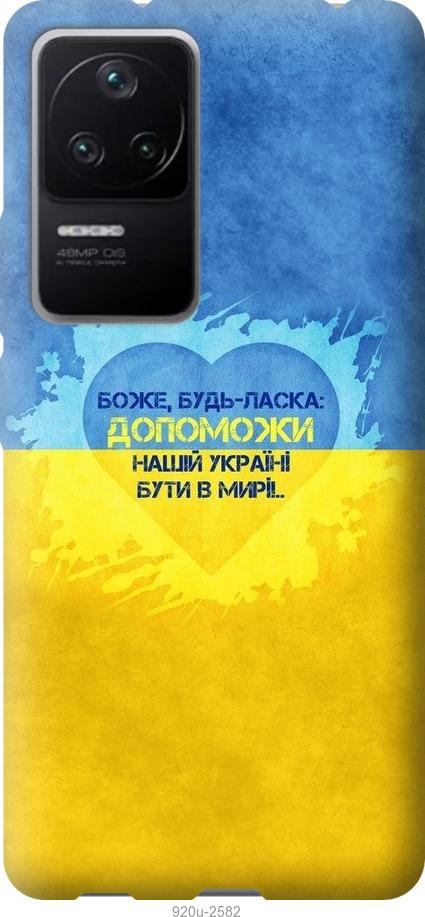 

Чохол на Xiaomi Redmi K40S Євромайдан 4